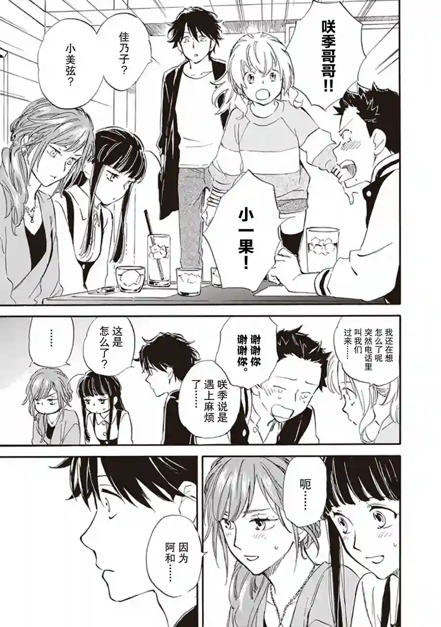 相合之物第56话