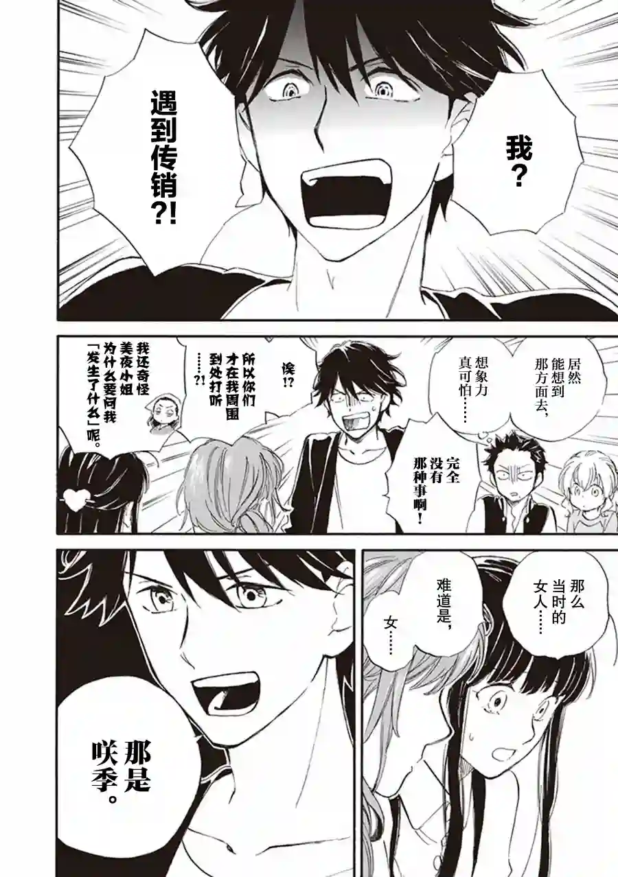 相合之物第56话