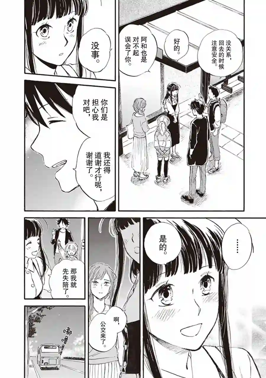 相合之物第56话