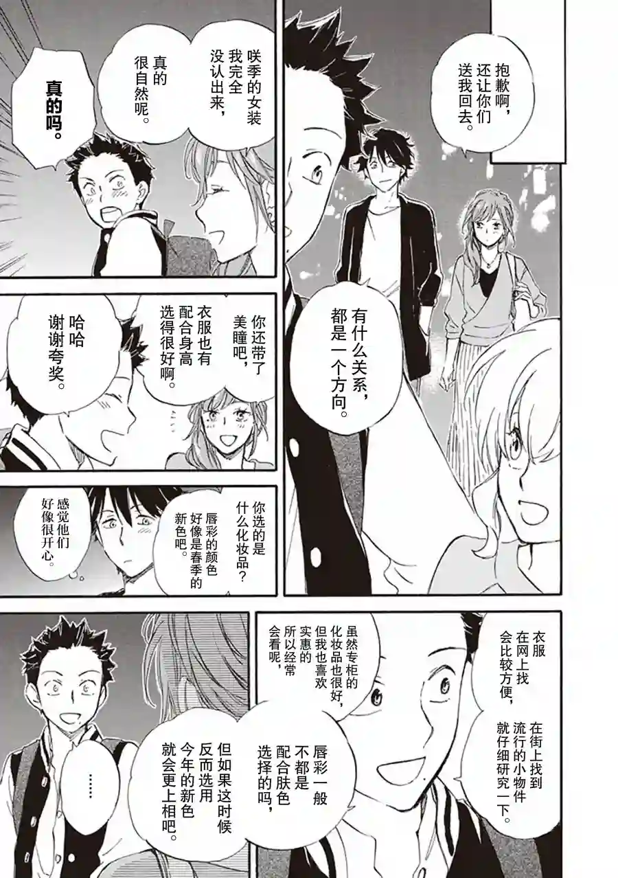相合之物第56话
