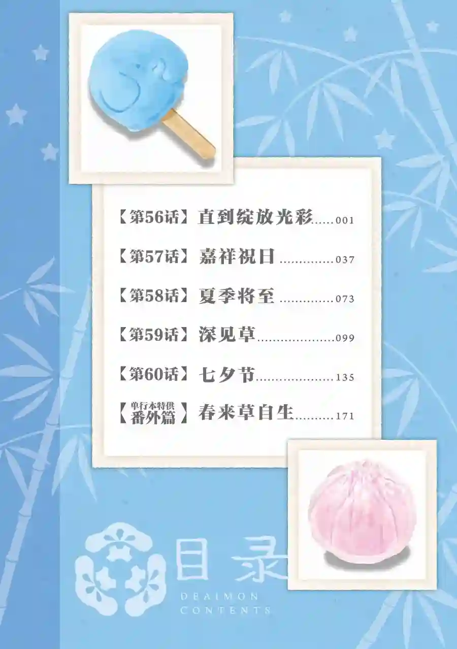 相合之物第56话