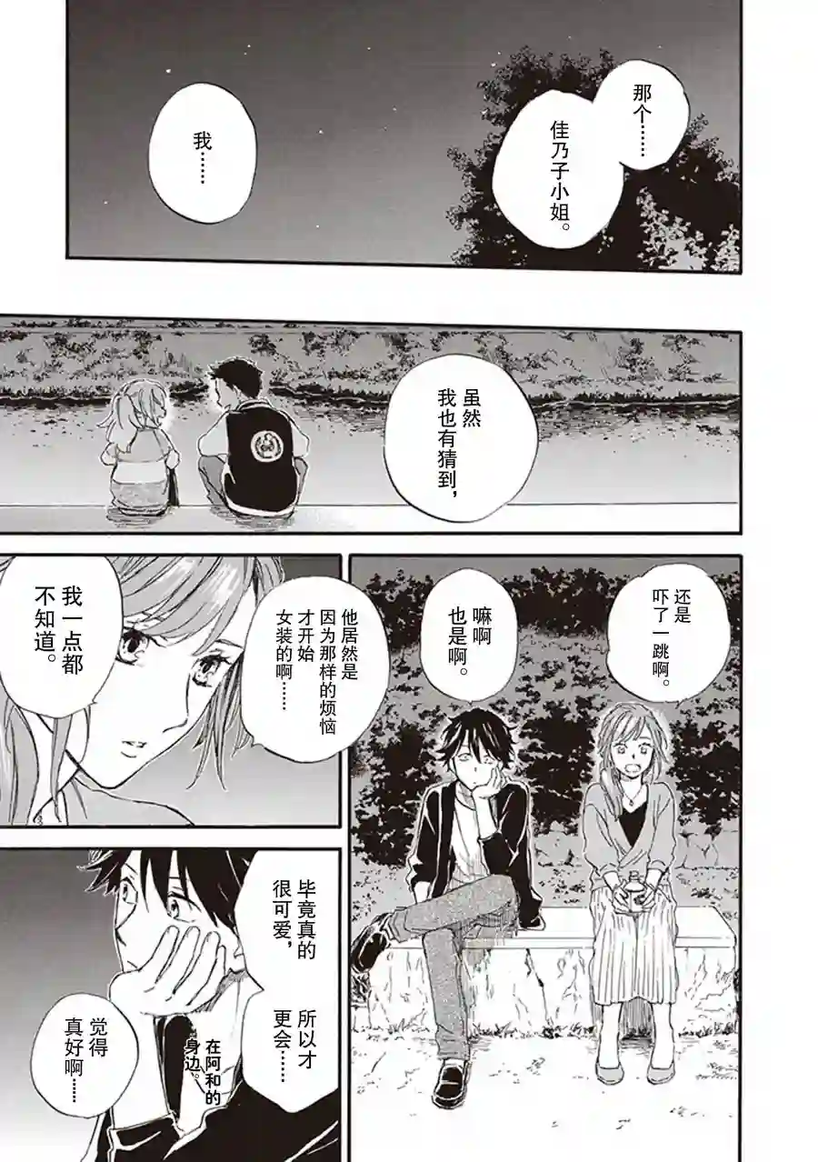 相合之物第56话