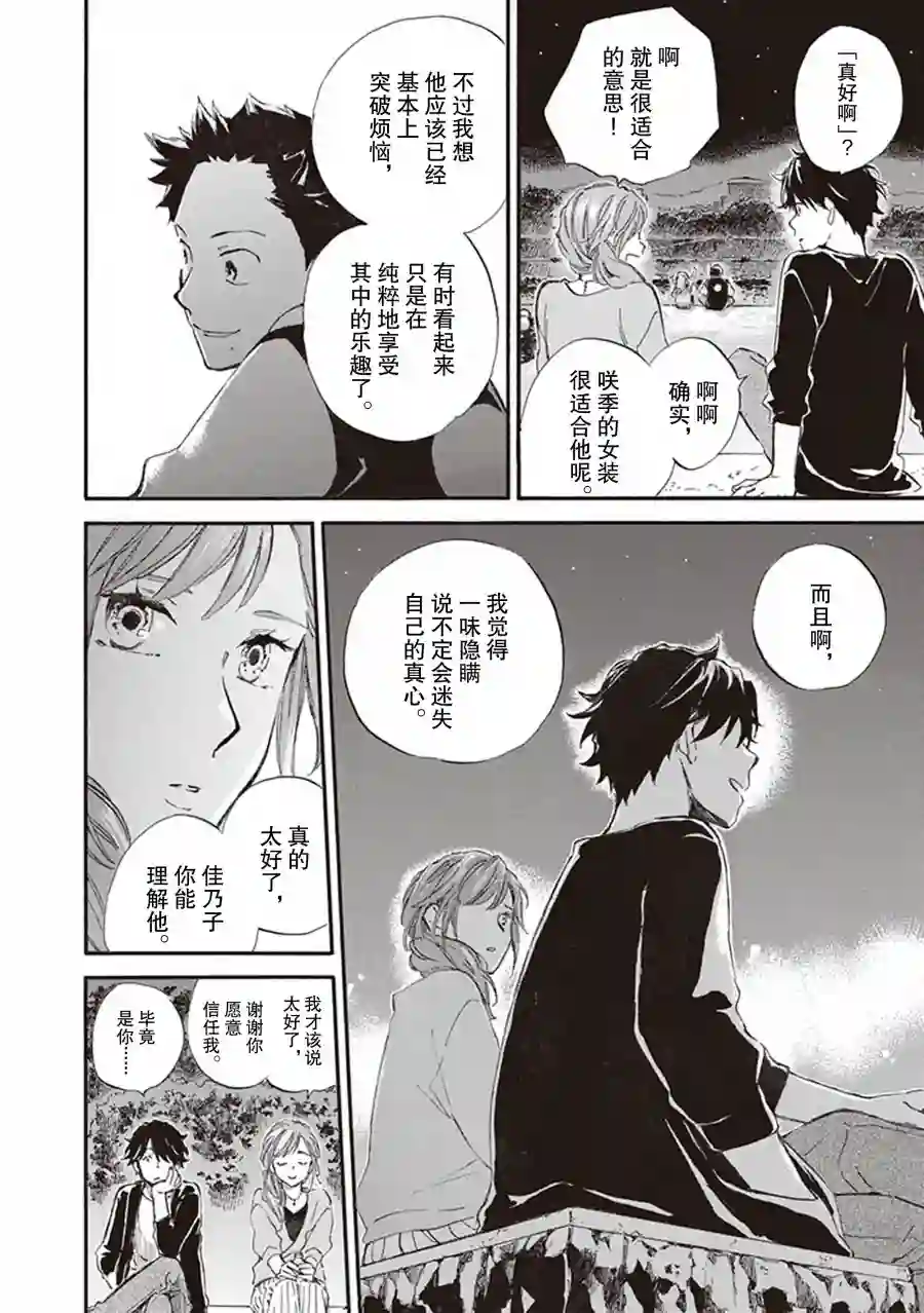 相合之物第56话