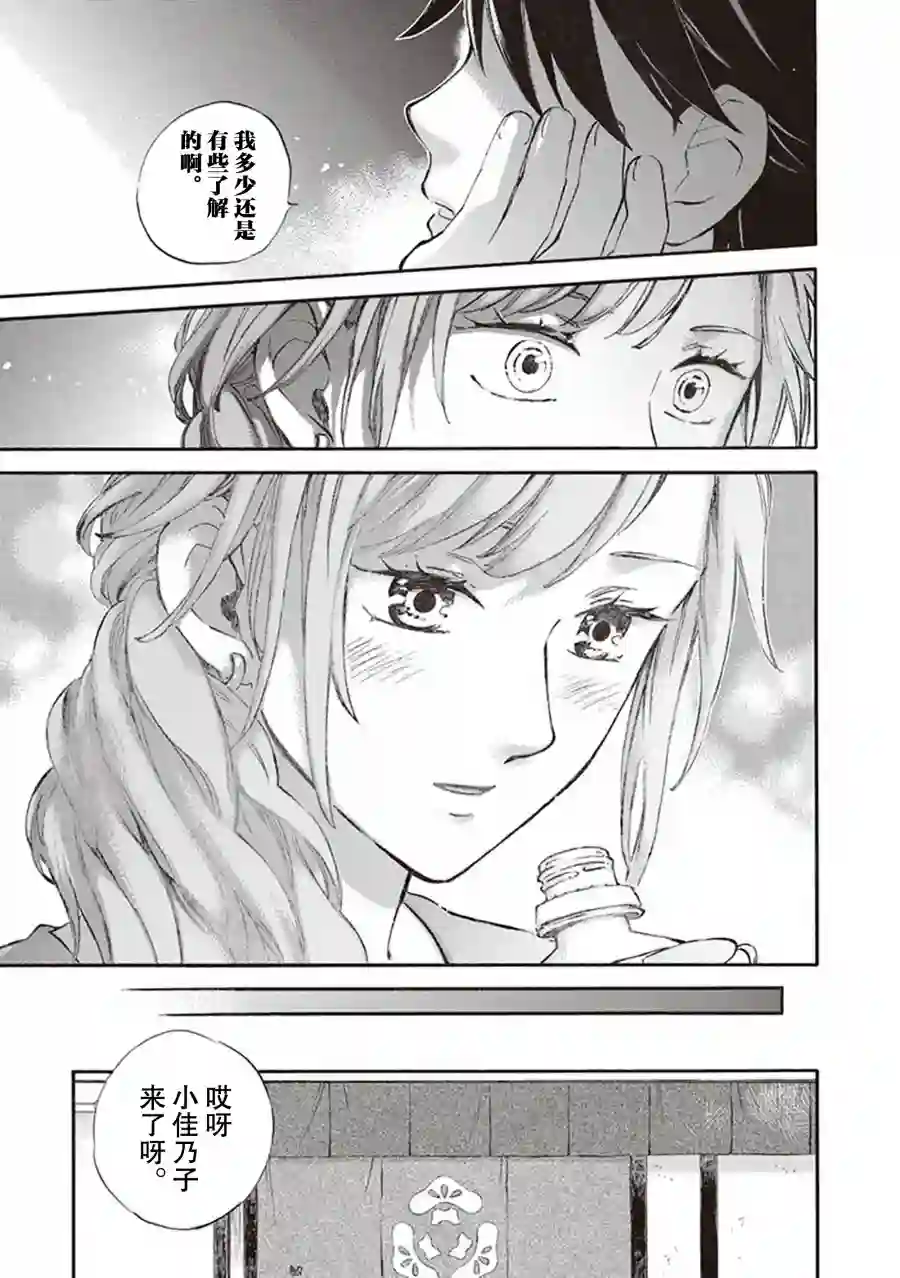 相合之物第56话