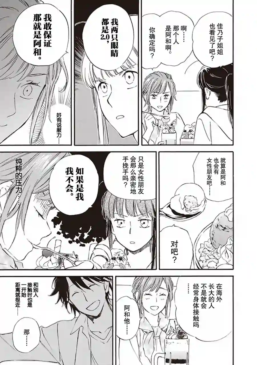 相合之物第56话