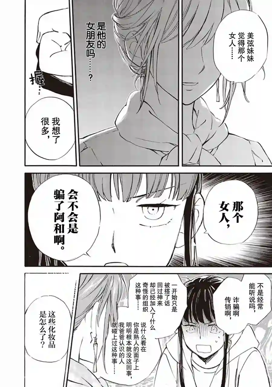 相合之物第56话