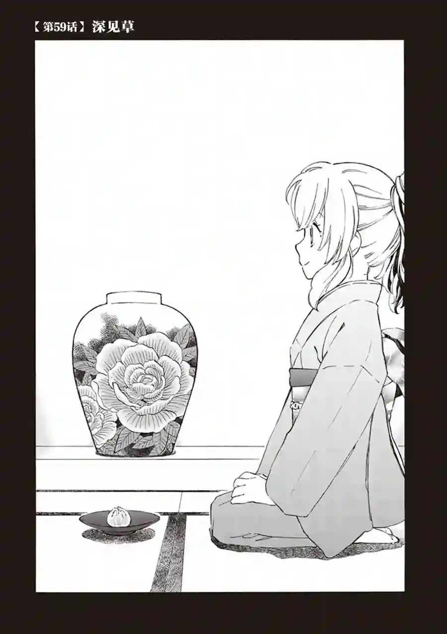 相合之物第59话