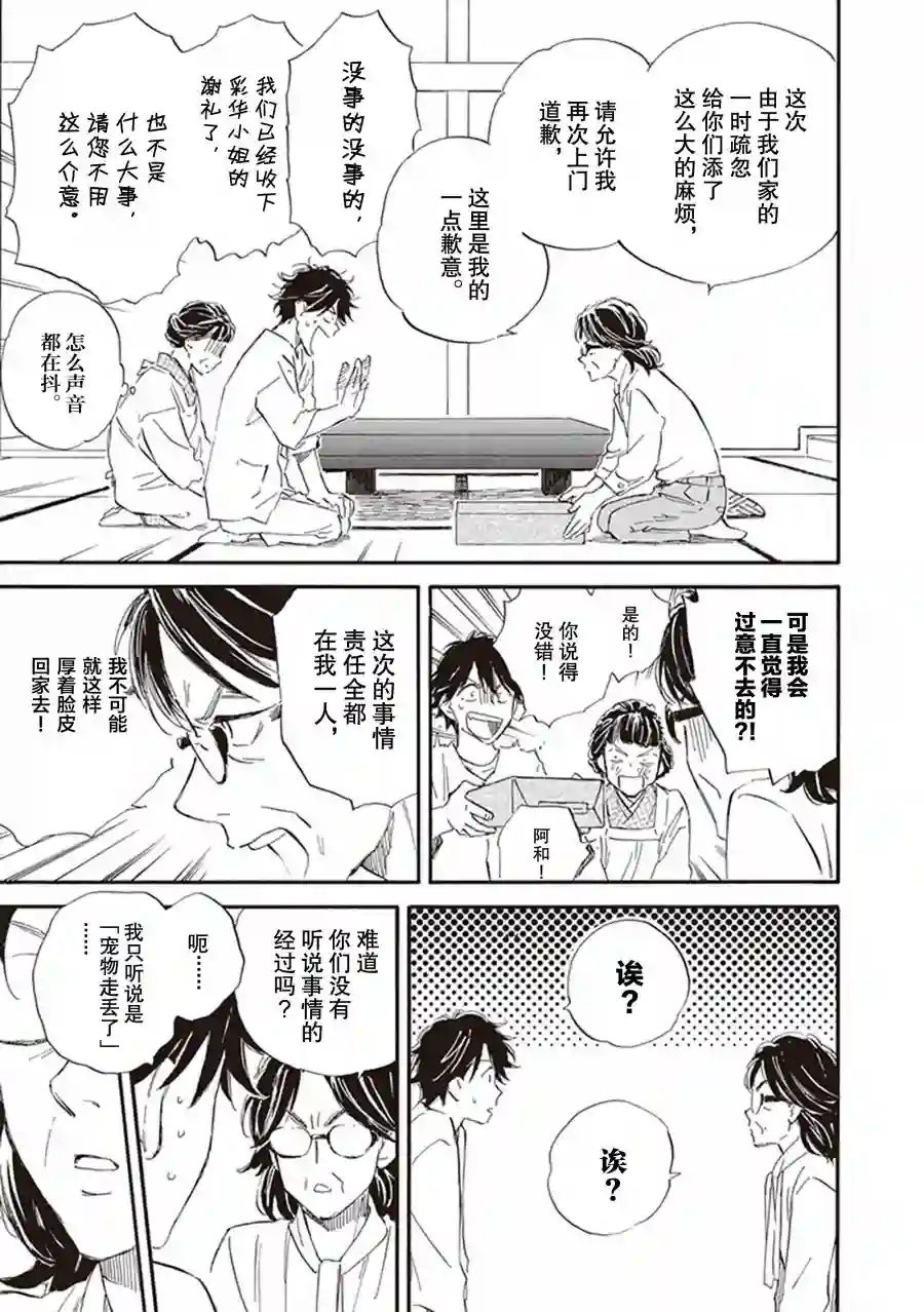 相合之物第59话