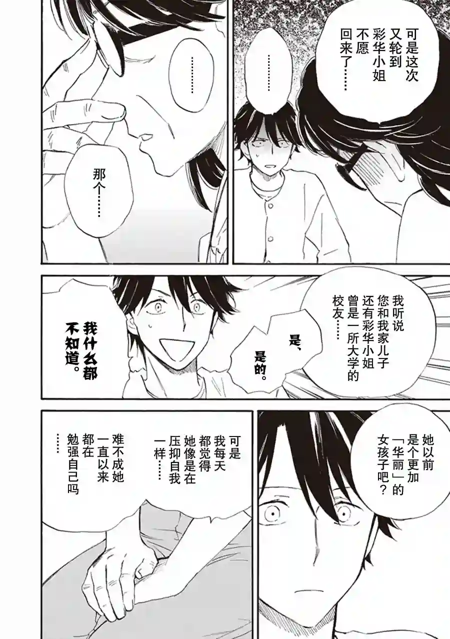 相合之物第59话
