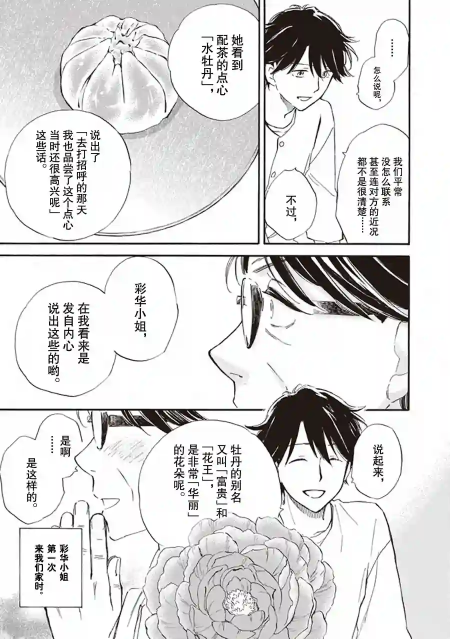 相合之物第59话