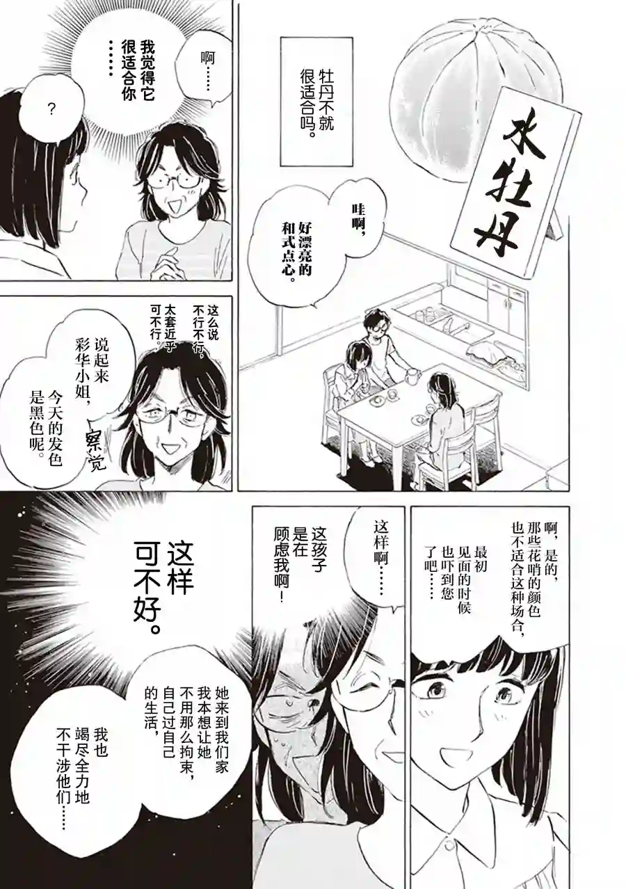 相合之物第59话