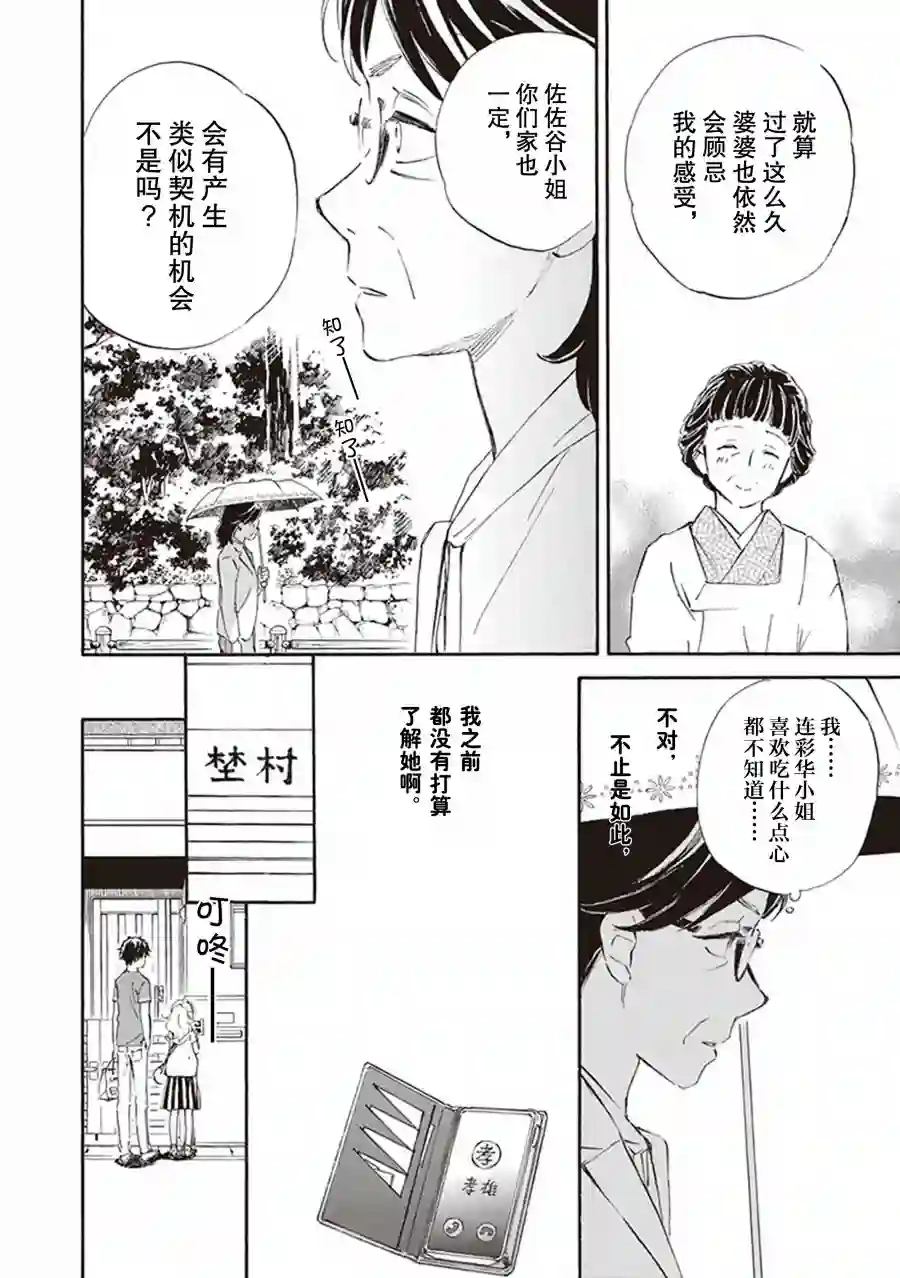 相合之物第59话