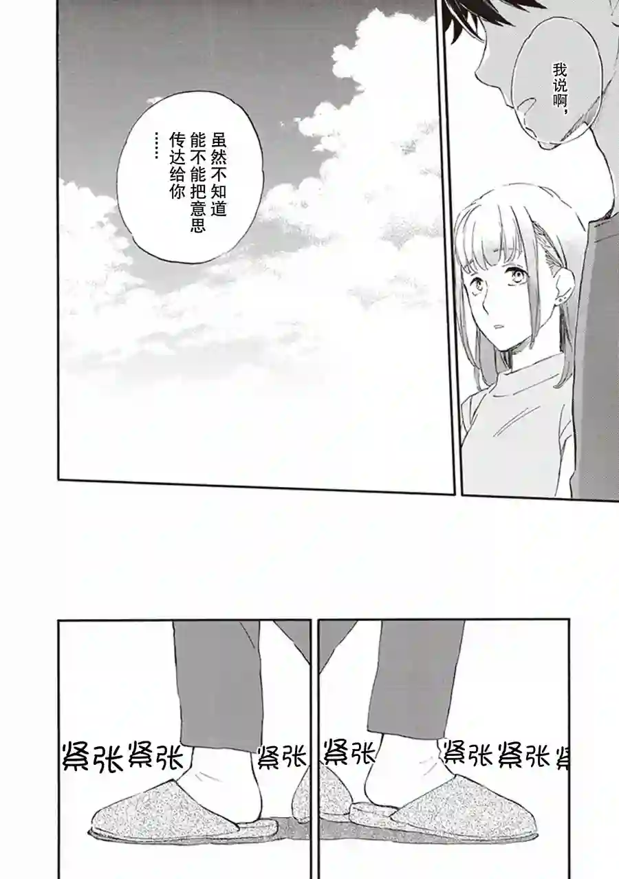 相合之物第59话