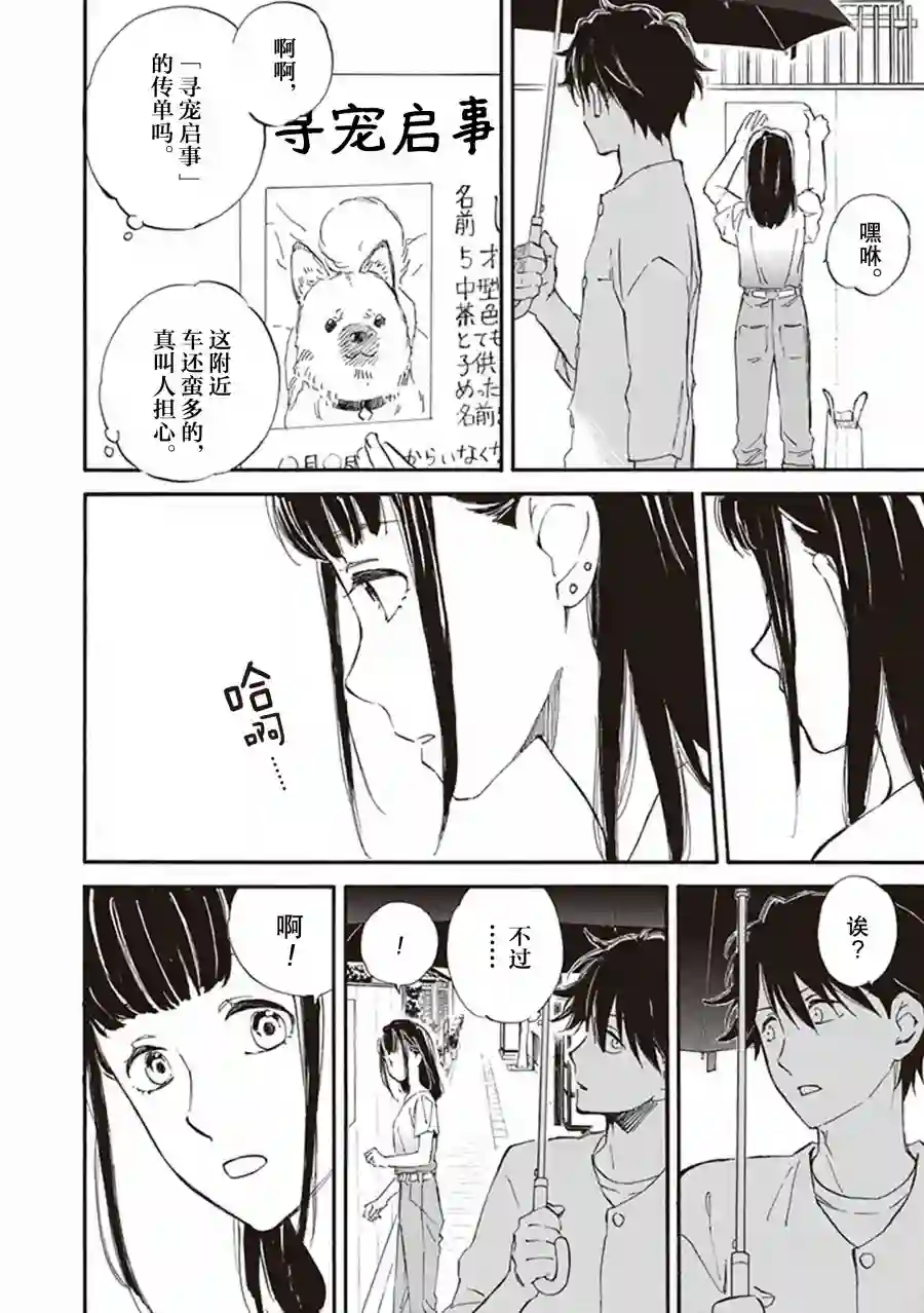 相合之物第59话