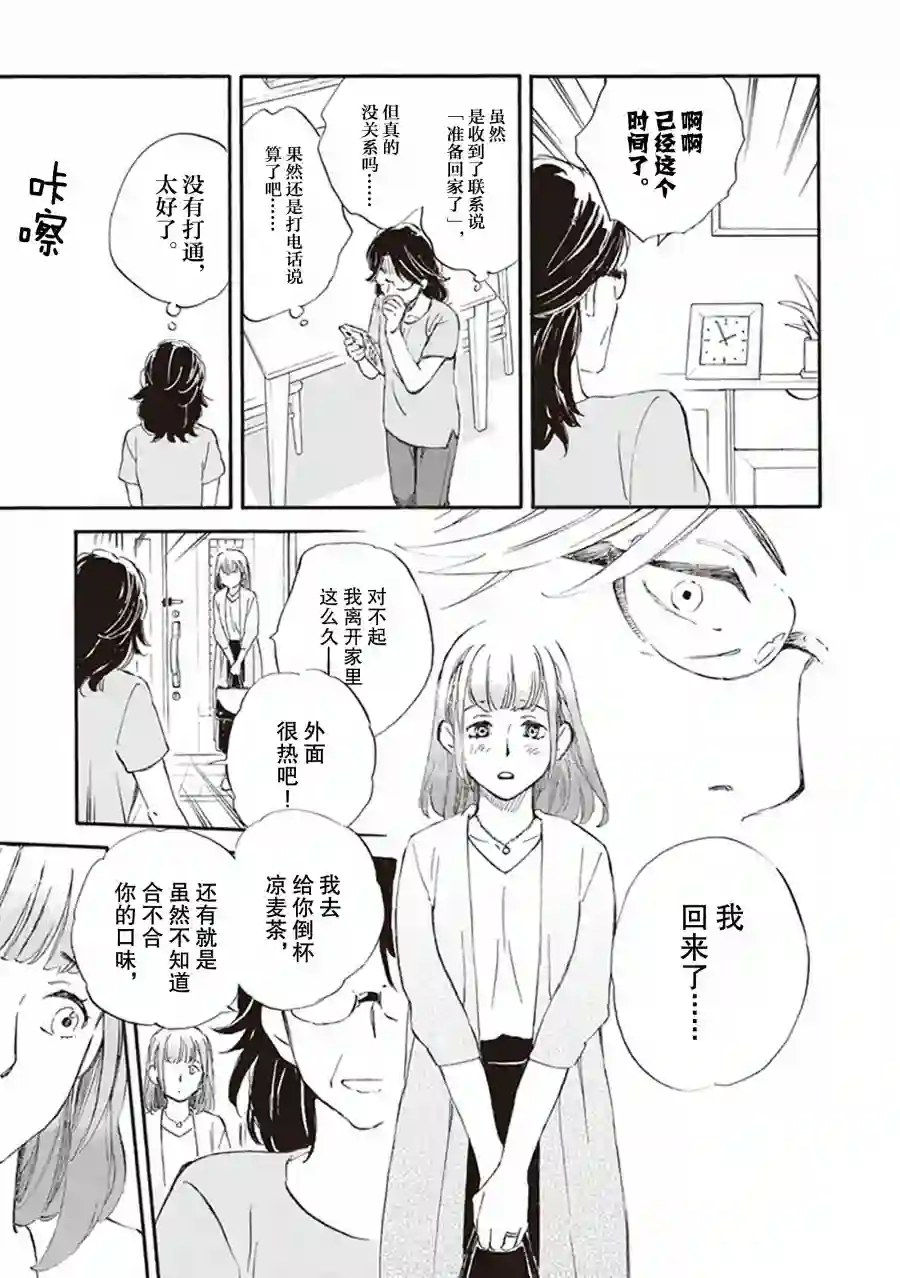 相合之物第59话