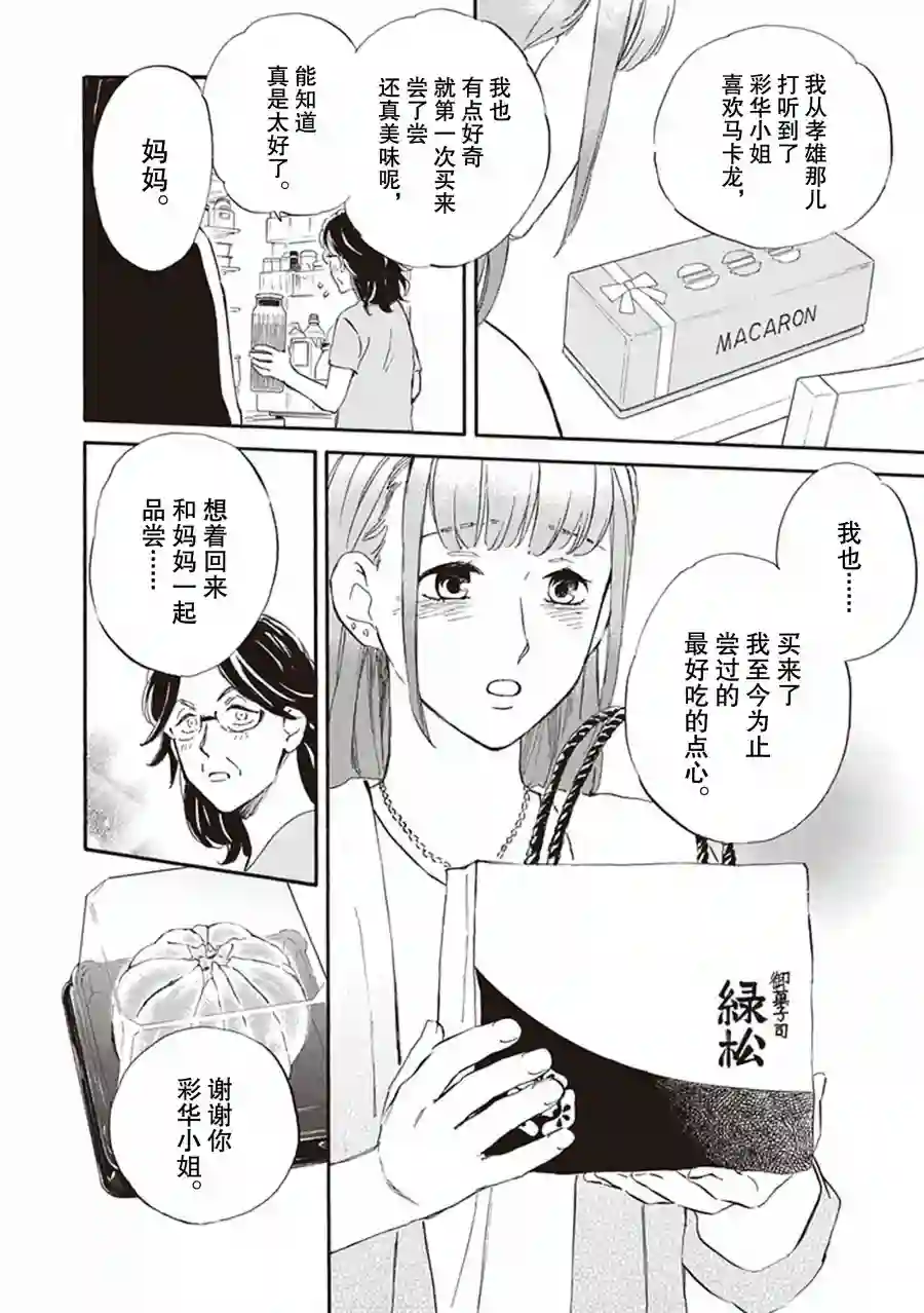 相合之物第59话