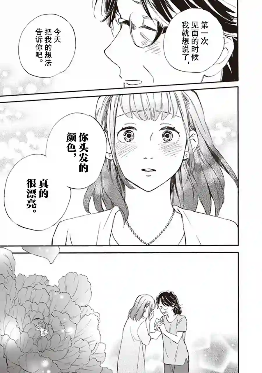 相合之物第59话