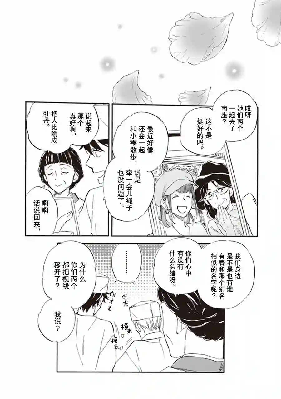 相合之物第59话
