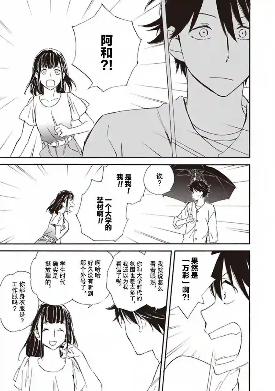 相合之物第59话