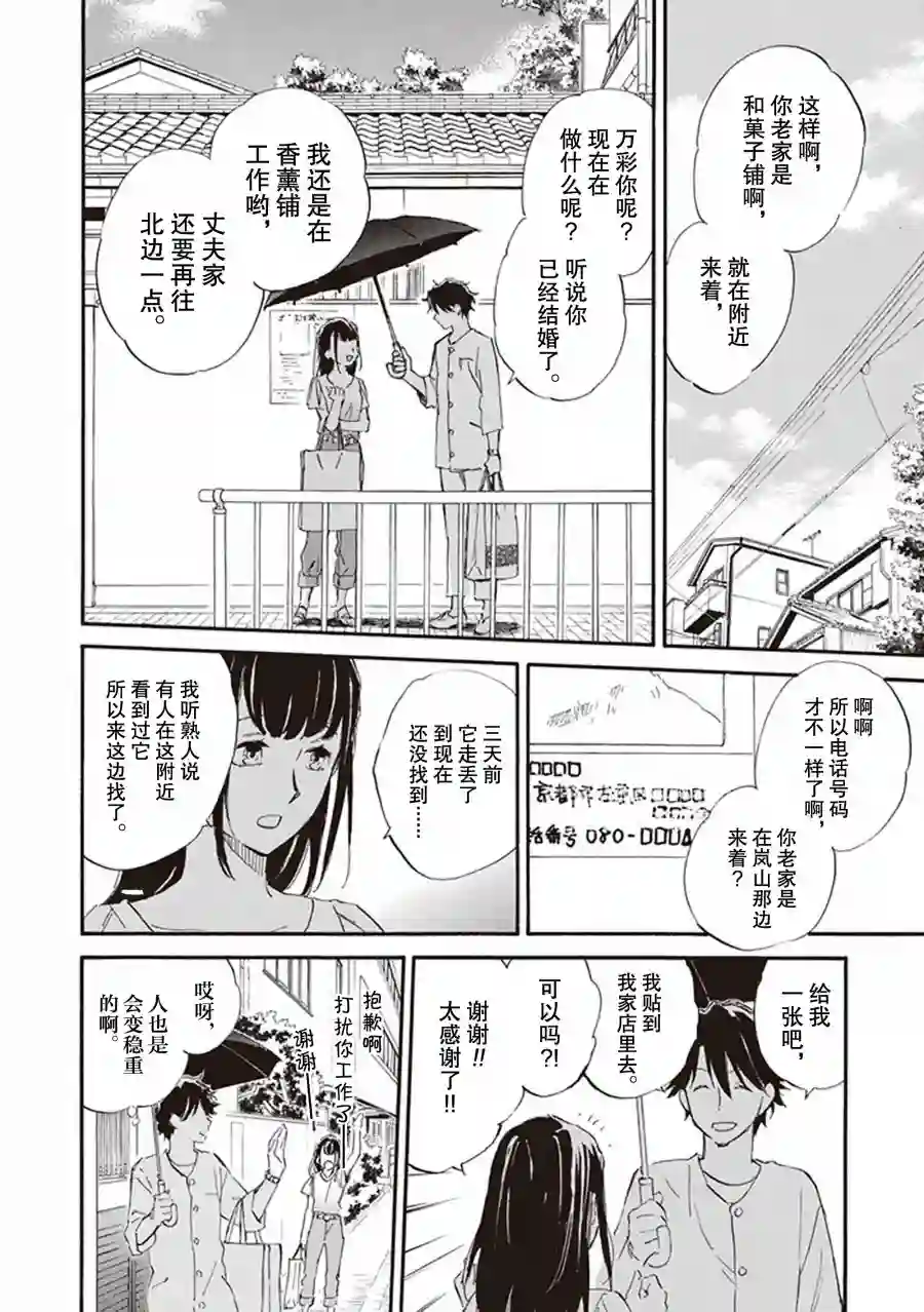相合之物第59话