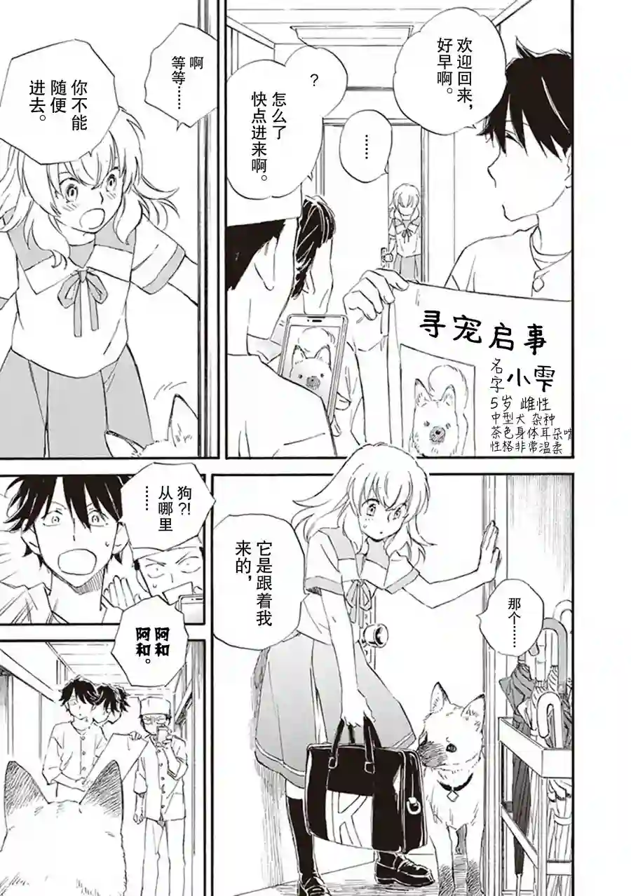 相合之物第59话