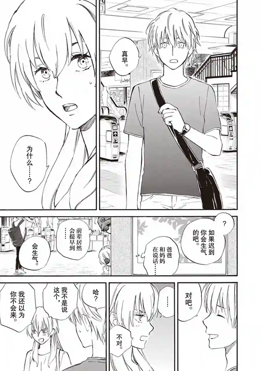 相合之物第60话