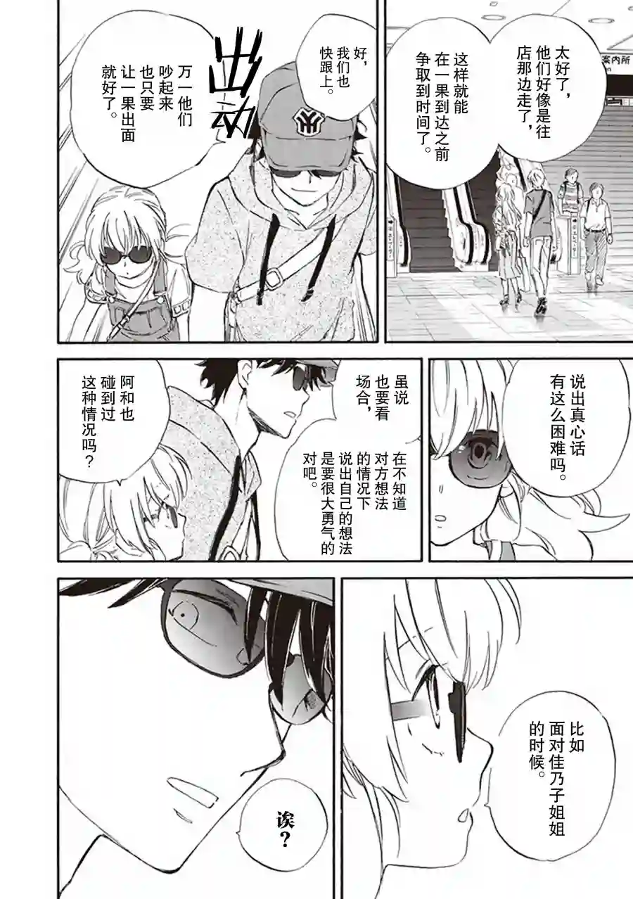相合之物第60话