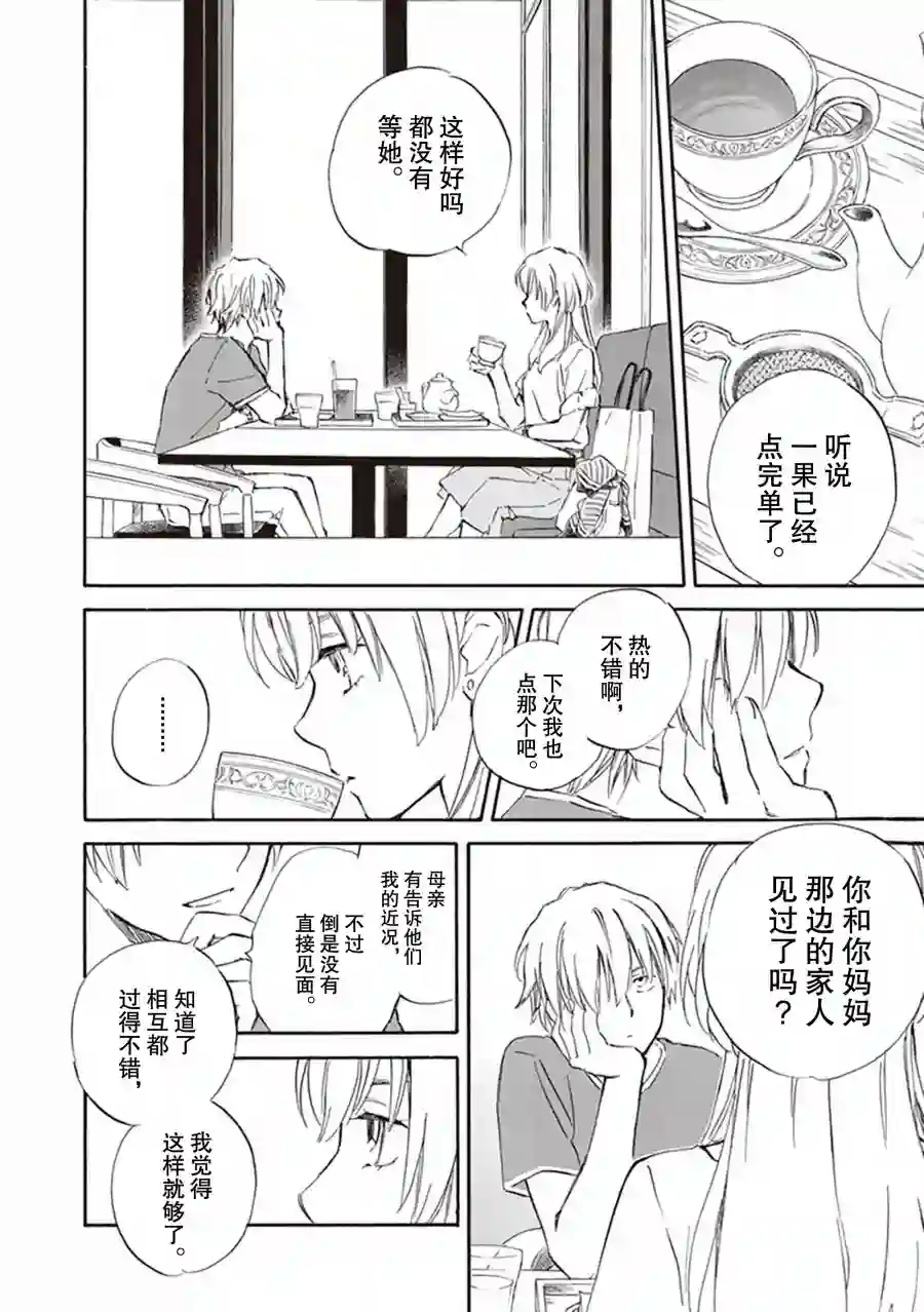 相合之物第60话