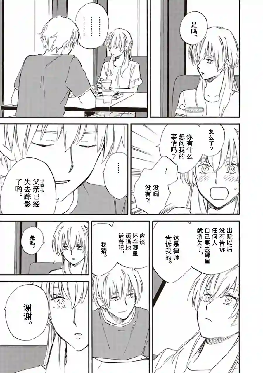 相合之物第60话
