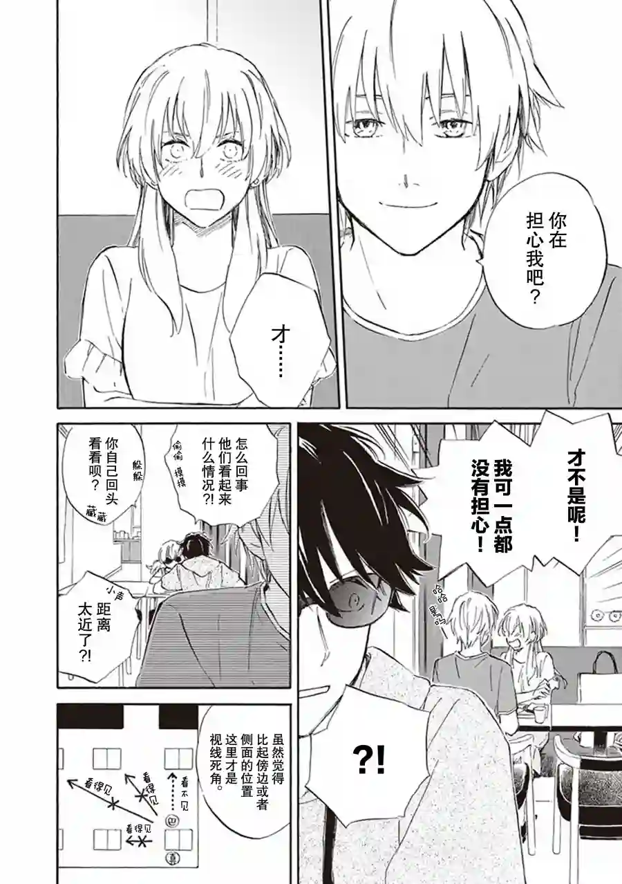 相合之物第60话