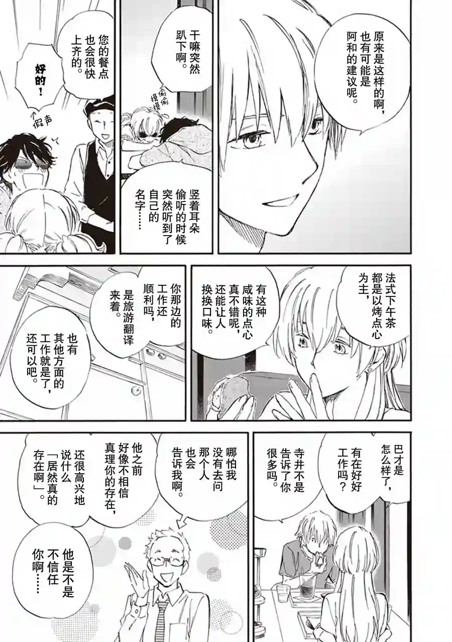 相合之物第60话