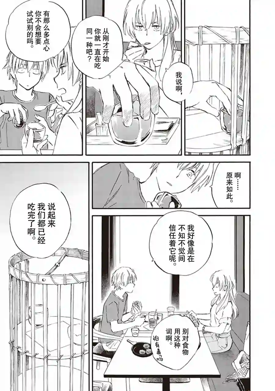 相合之物第60话
