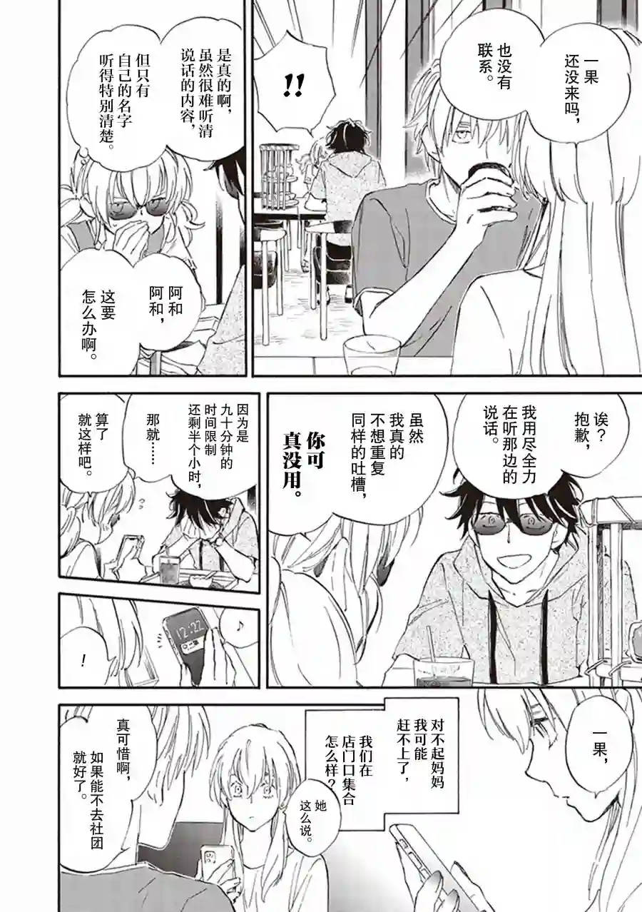 相合之物第60话
