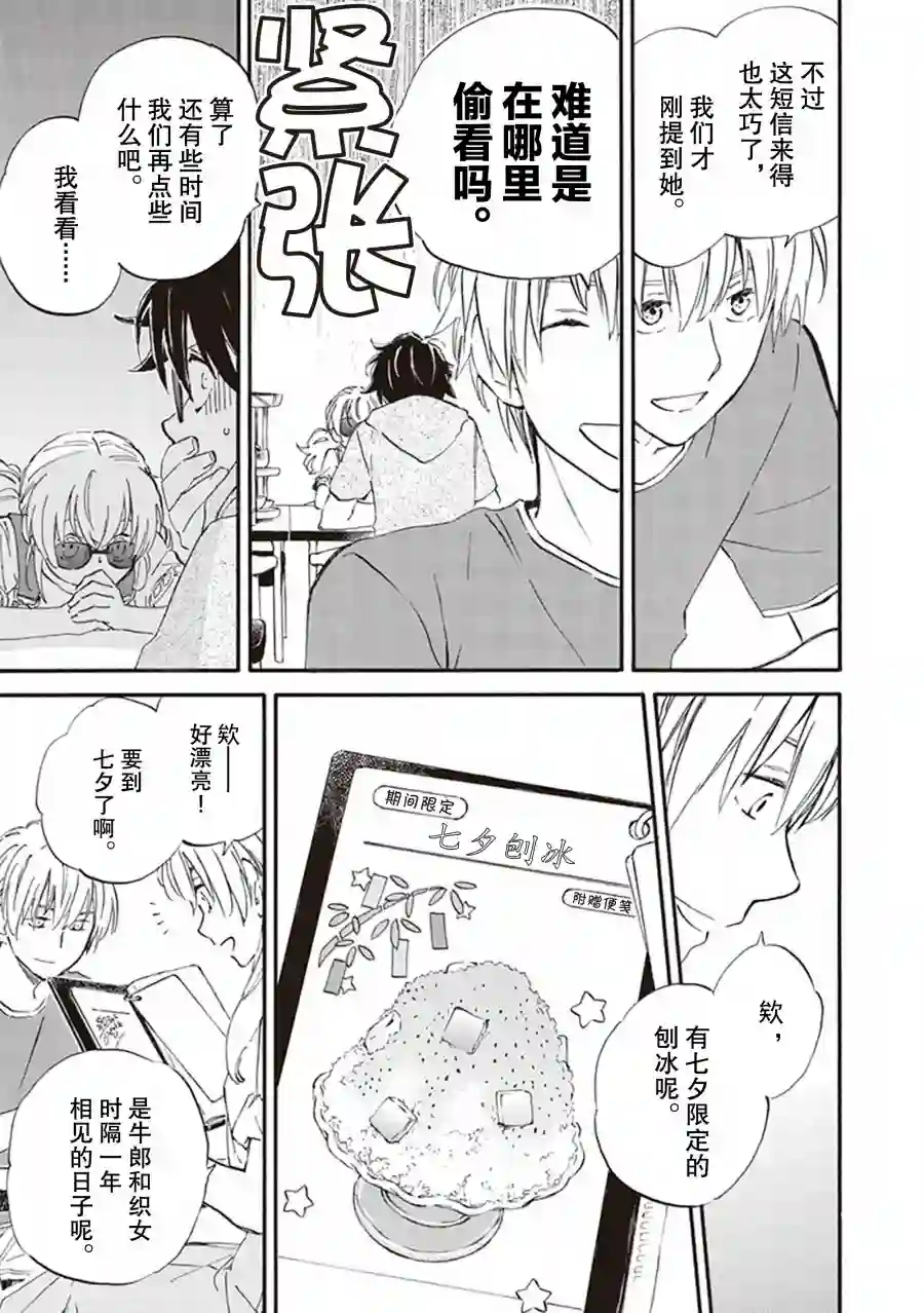 相合之物第60话