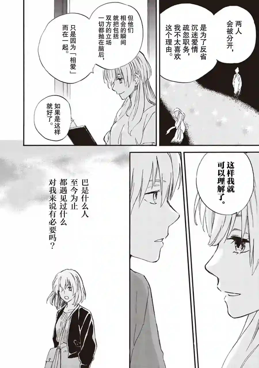 相合之物第60话