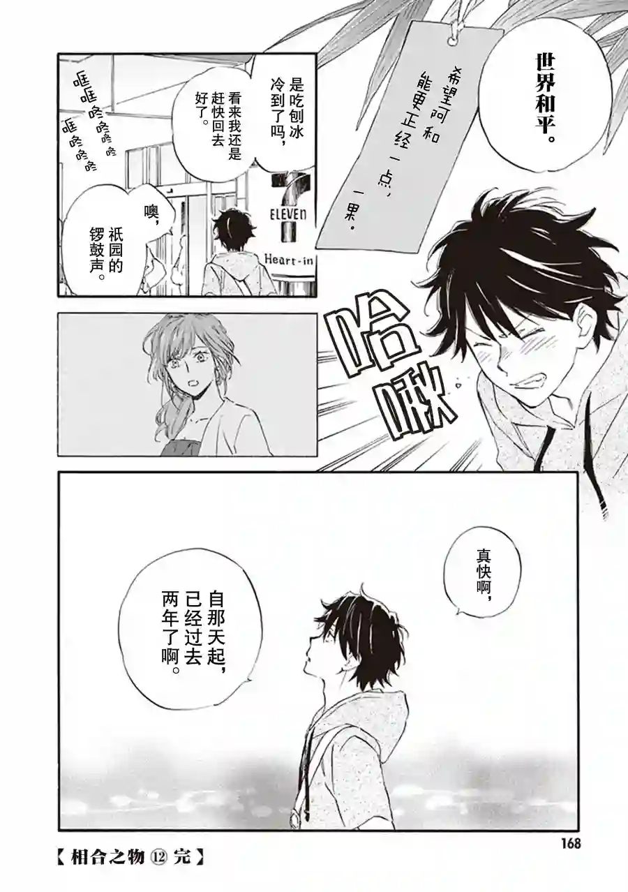 相合之物第60话
