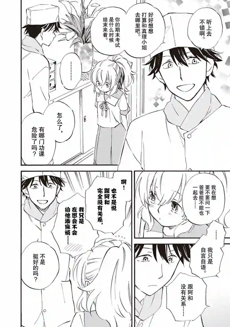 相合之物第60话