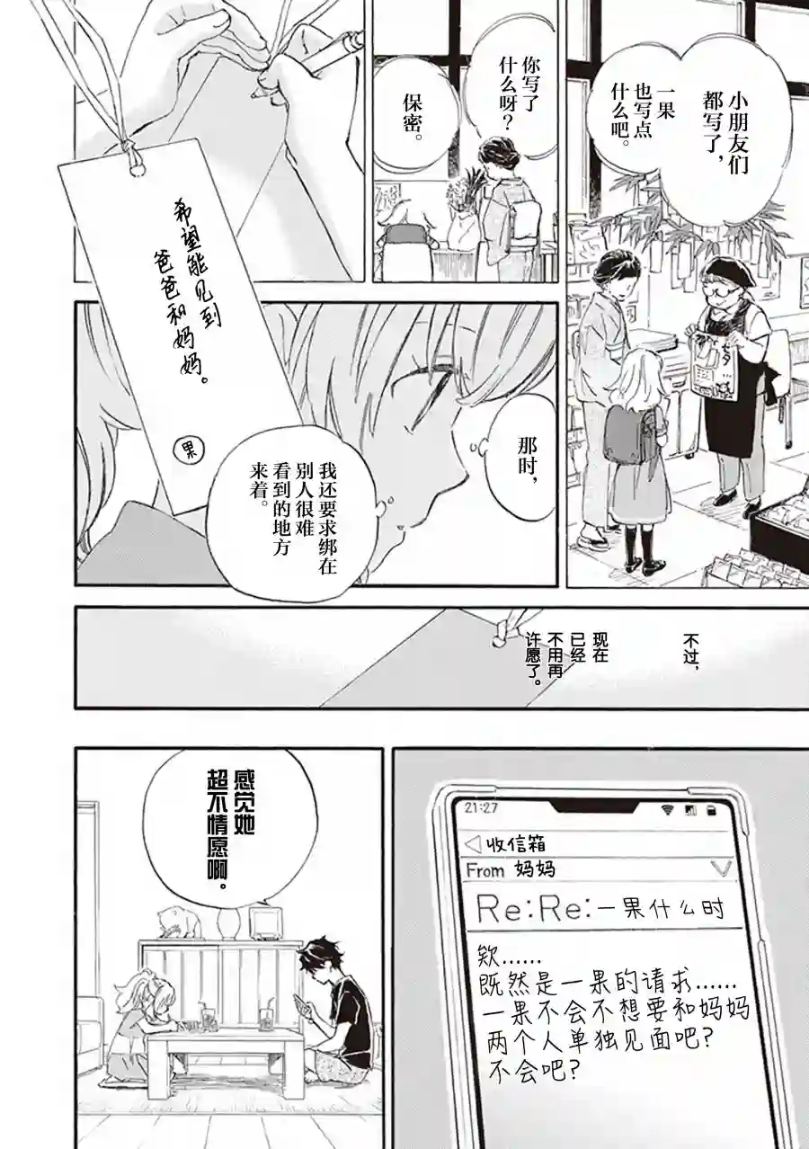 相合之物第60话