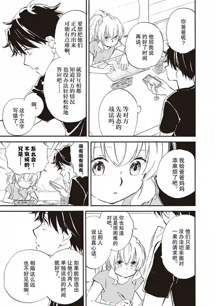 相合之物第60话