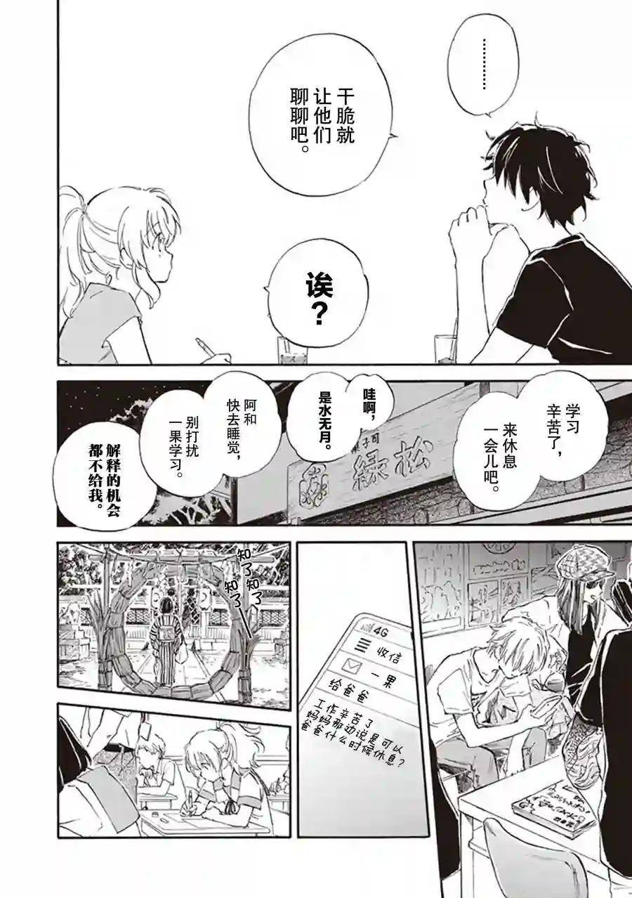 相合之物第60话