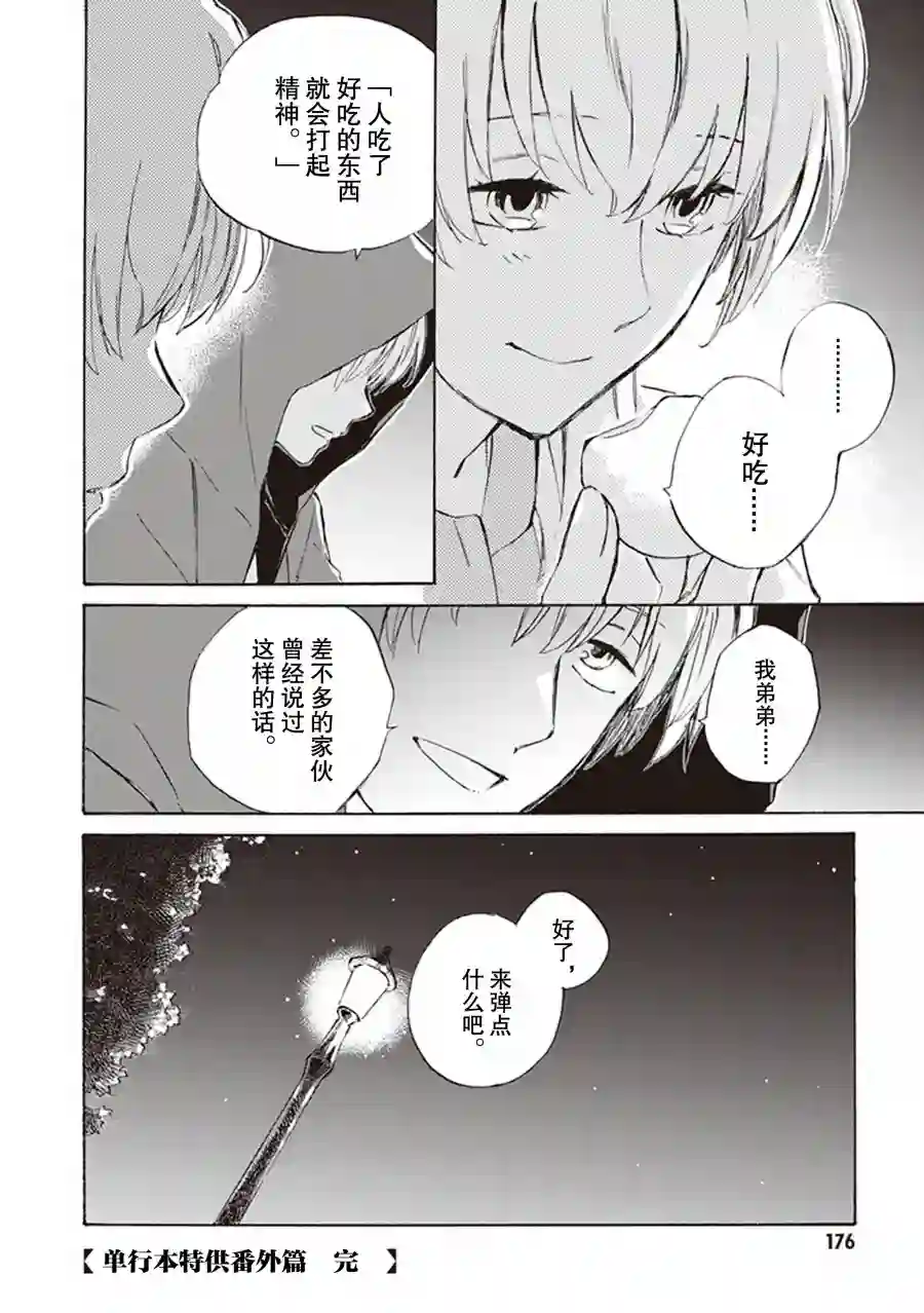 相合之物第12卷番外