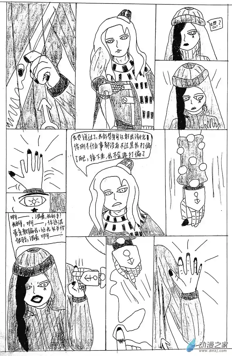 JOJOLOR清晰版 第六话