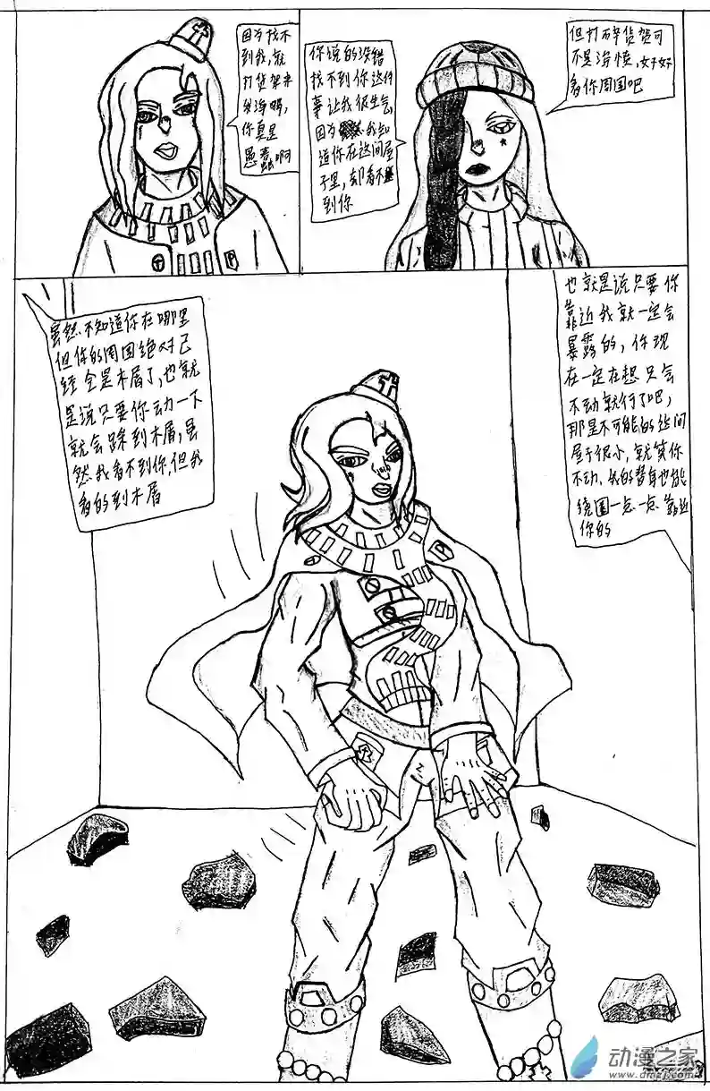 JOJOLOR清晰版 第七话