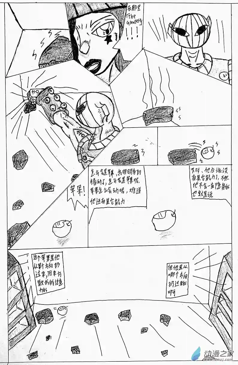 JOJOLOR清晰版 第七话