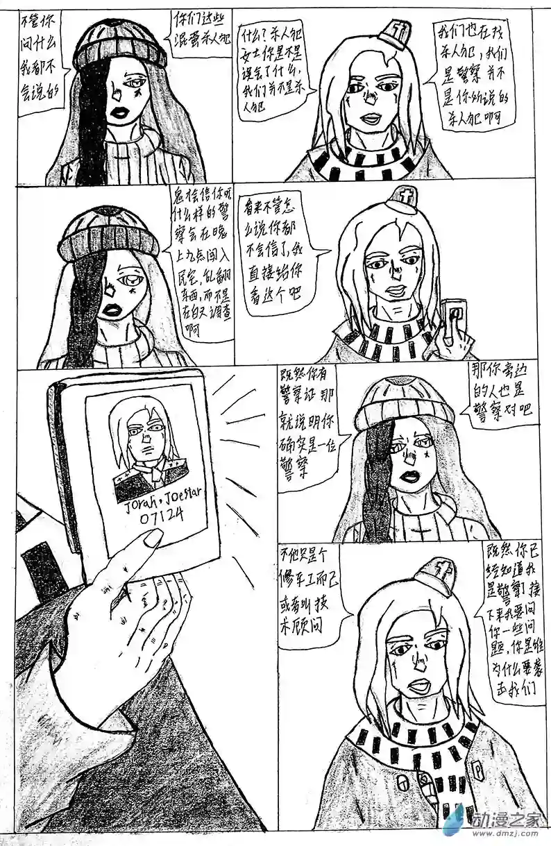 JOJOLOR清晰版 第八话