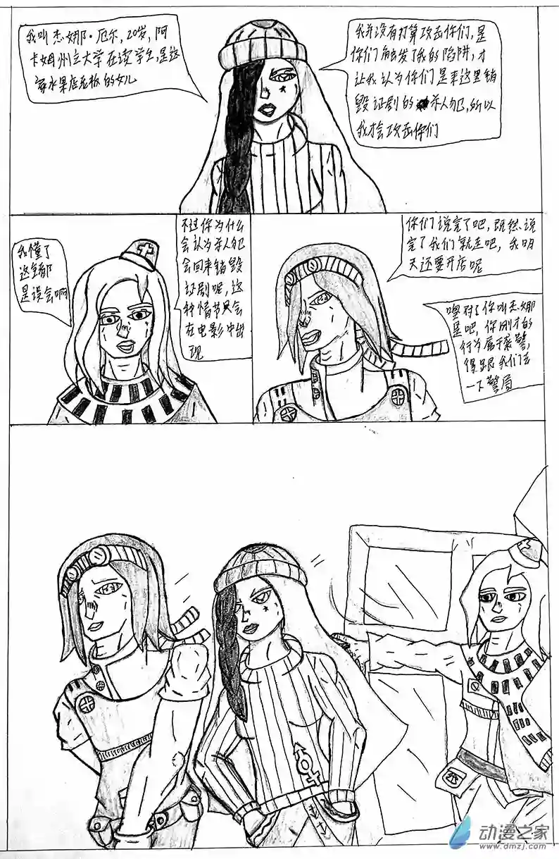 JOJOLOR清晰版 第八话