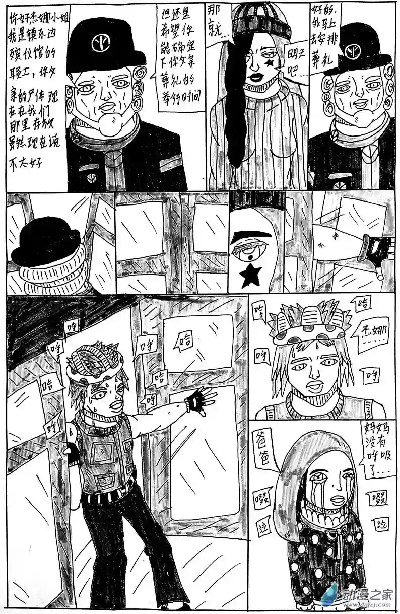 JOJOLOR清晰版 第十三话