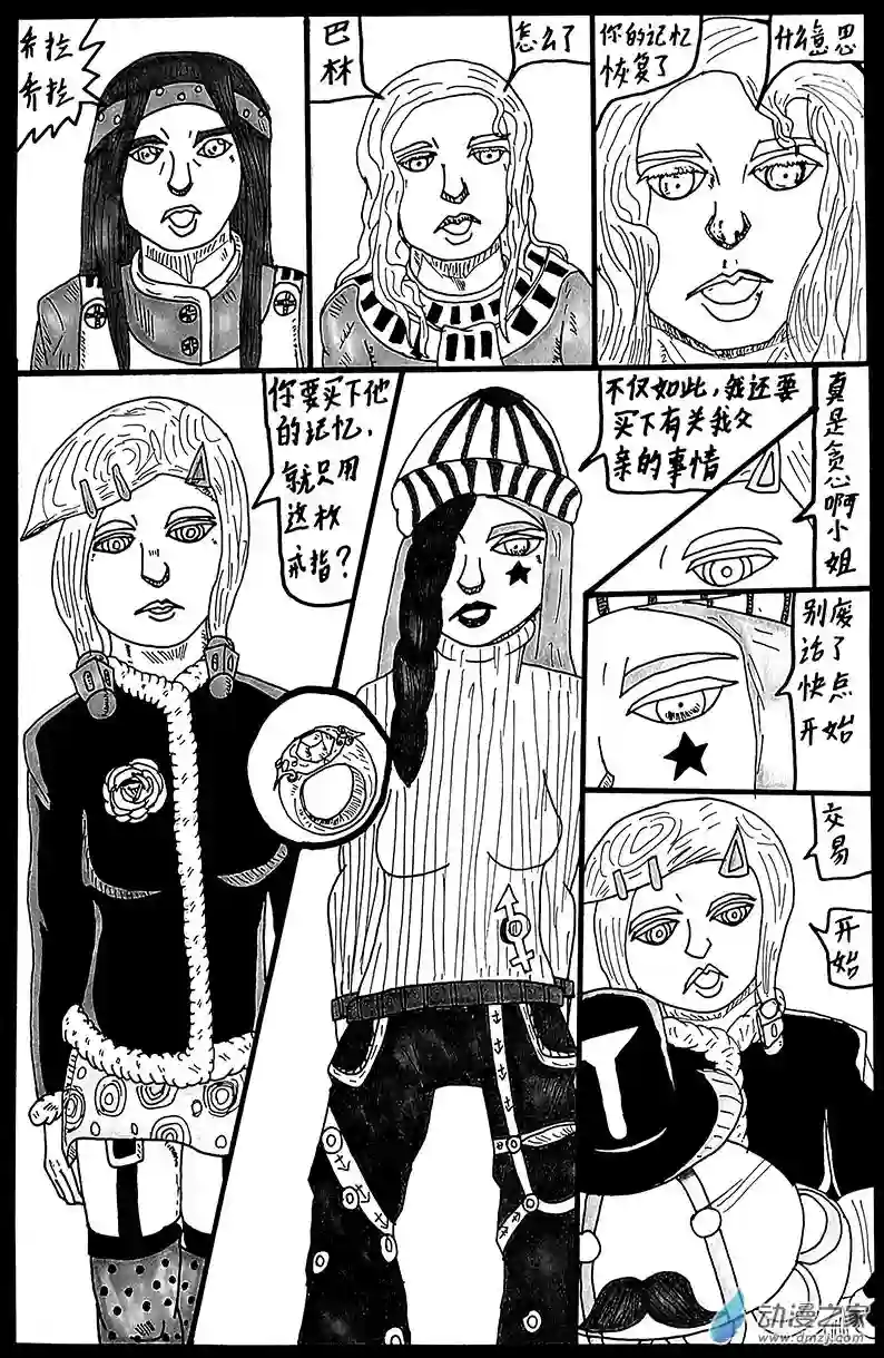 JOJOLOR清晰版 第十九话