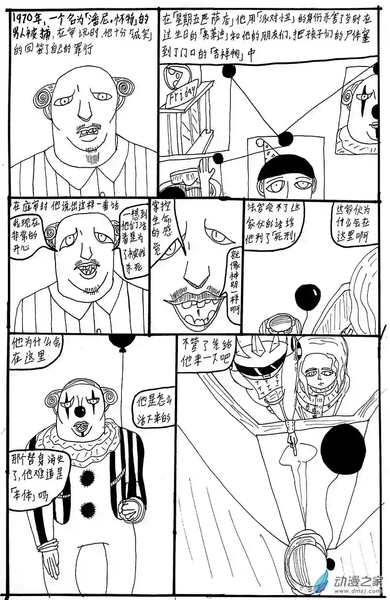 JOJOLOR第21话 【临终时刻】其三