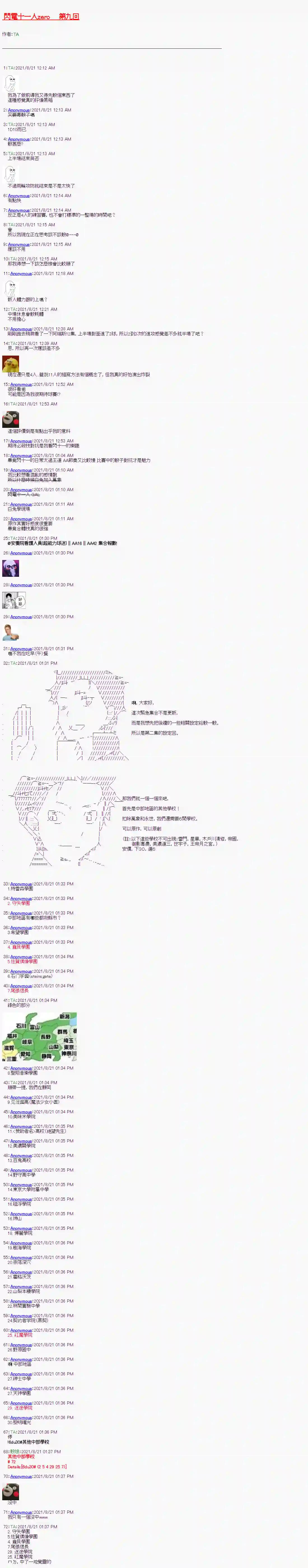 闪电十一人ZERO第09话